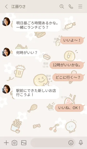 [LINE着せ替え] ベージュ happy smile05_1の画像3