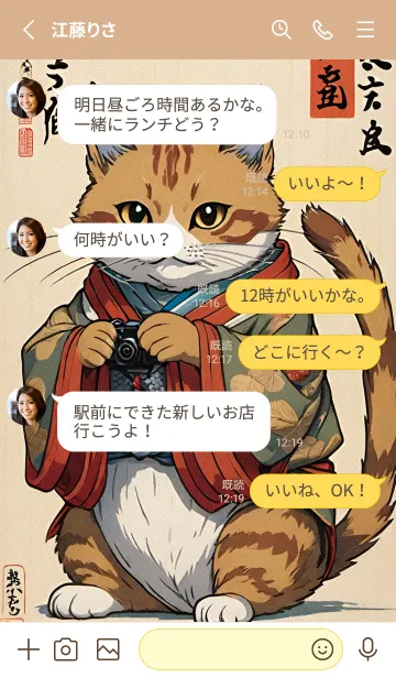 [LINE着せ替え] 猫の浮世絵 e4481Dの画像3