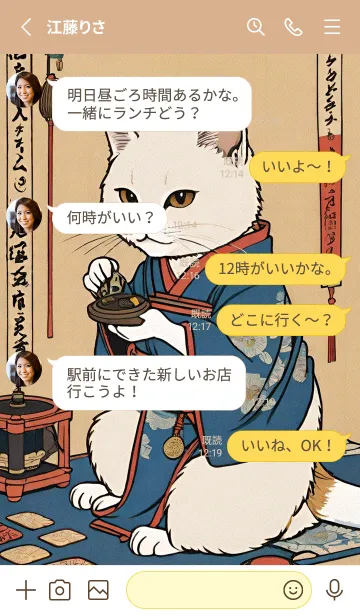 [LINE着せ替え] 猫の浮世絵 9979c2の画像3