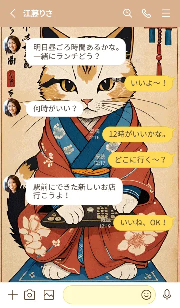 [LINE着せ替え] 猫の浮世絵 3FB2DEの画像3