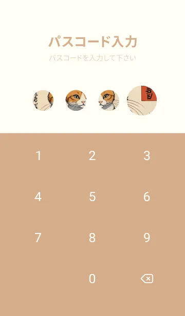 [LINE着せ替え] 猫の浮世絵 862894の画像4