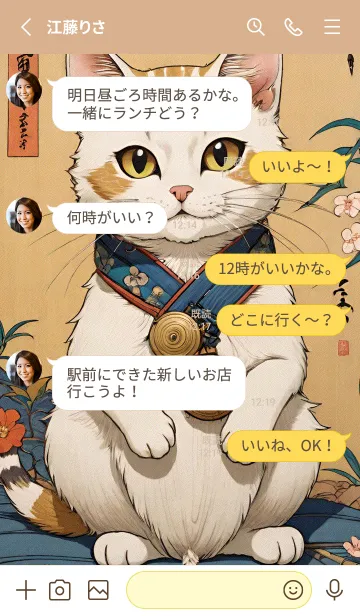 [LINE着せ替え] 猫の浮世絵 864f60の画像3