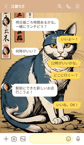 [LINE着せ替え] 猫の浮世絵 0e77C1の画像3