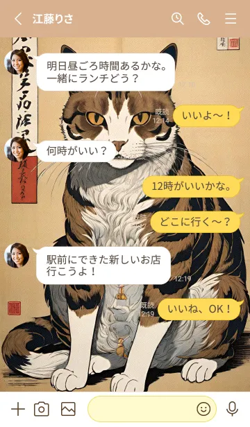 [LINE着せ替え] 猫の浮世絵 34C3dfの画像3