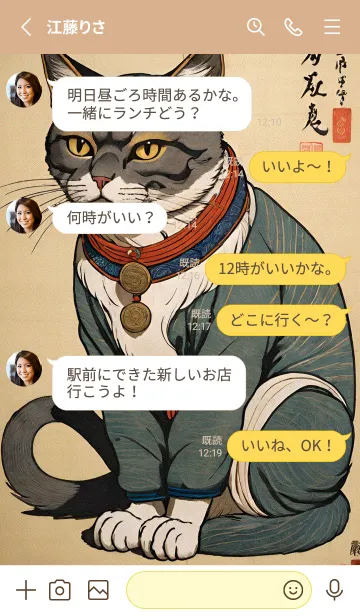 [LINE着せ替え] 猫の浮世絵 D342A2の画像3