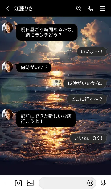[LINE着せ替え] 運気上昇 満月と海 Lucky Moonの画像3