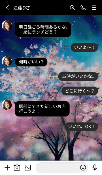 [LINE着せ替え] 美しい夜桜の着せかえ#892の画像3