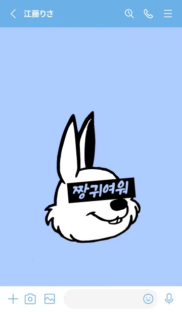 [LINE着せ替え] 韓国語 うさぎ 159の画像2