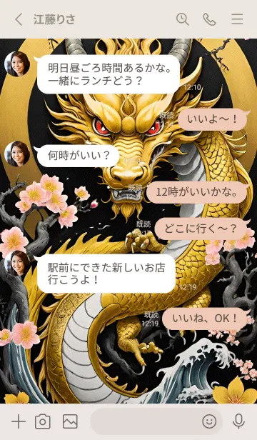 [LINE着せ替え] 人間関係桃花の龍 PYKSEの画像3