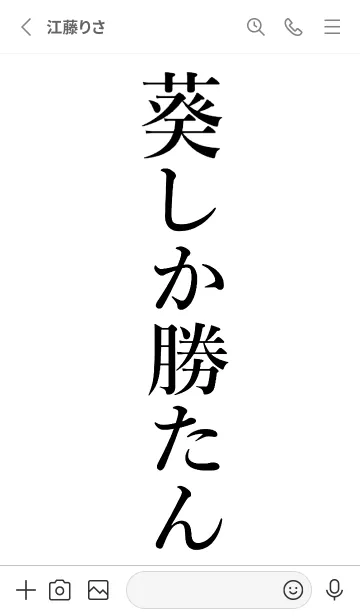 [LINE着せ替え] 【葵】しか勝たん名前着せかえの画像2