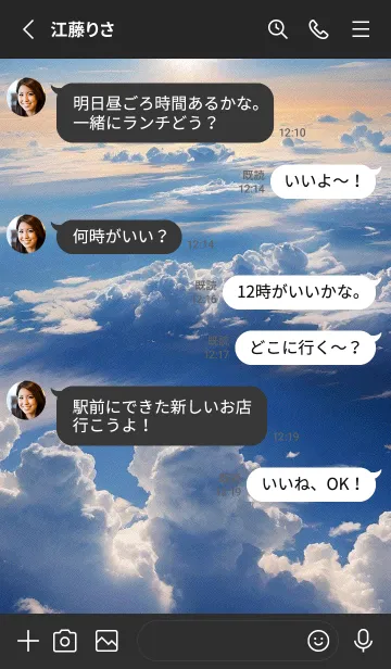 [LINE着せ替え] 晴れた空と星 RWZUKの画像3