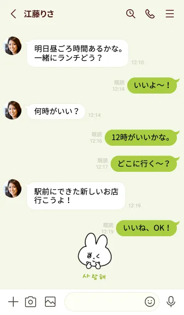 [LINE着せ替え] サランへ♡うさちゃん(黄緑)の画像3