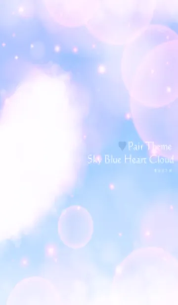 [LINE着せ替え] Pair Theme-Sky Blue Heart Cloud 11の画像1