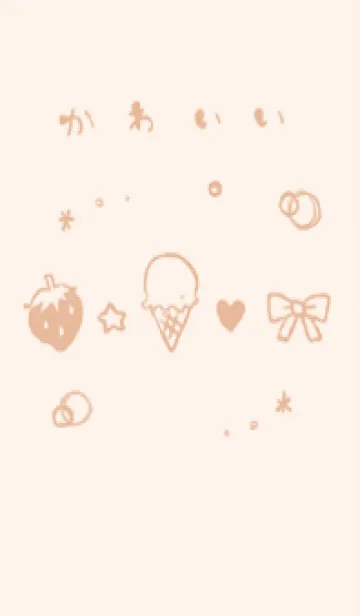 [LINE着せ替え] ちまっとかわいい くすみオレンジの画像1