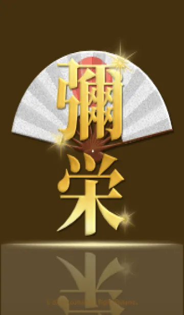 言霊-彌栄- 3の着せ替えメイン画像