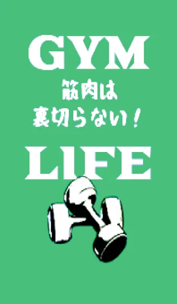 [LINE着せ替え] マッスル トレーニング 155の画像1