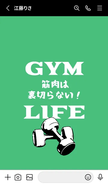 [LINE着せ替え] マッスル トレーニング 155の画像2