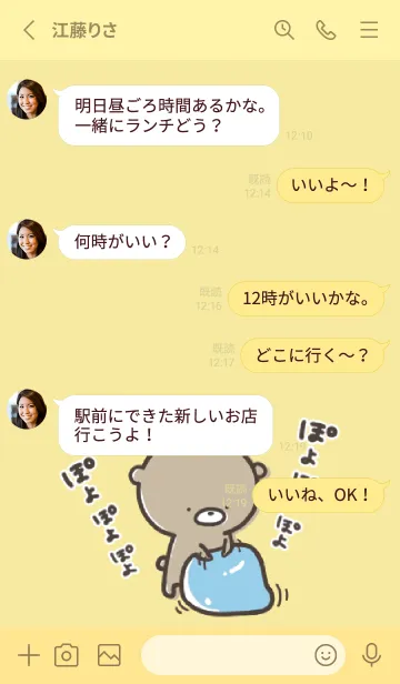 [LINE着せ替え] 黄色 : 少し活動的なくまのぽんこつ 4の画像3