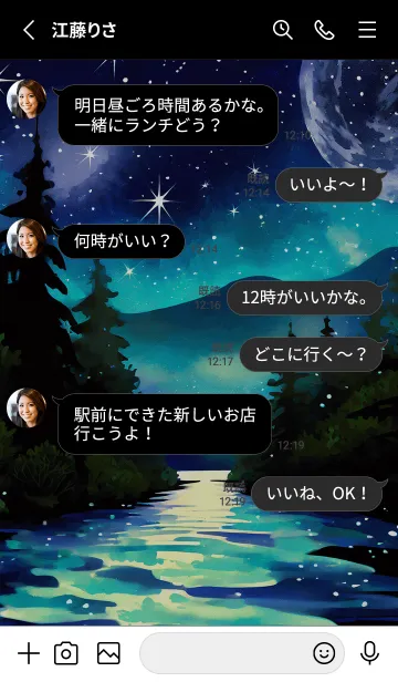 [LINE着せ替え] 綺麗な星空の夜景着せかえ#1073の画像3