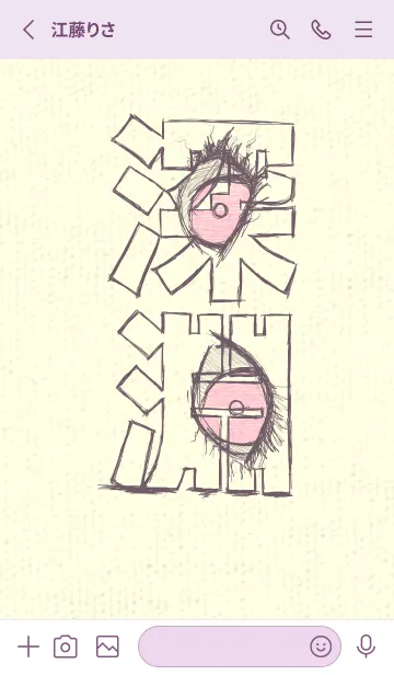 [LINE着せ替え] 名言 深淵をのぞく時 葡萄鼠の画像2