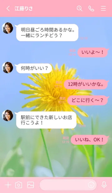 [LINE着せ替え] Dandelion Photo #1-1 Not AIの画像3