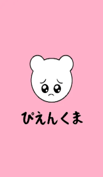 [LINE着せ替え] ぴえん くま /39の画像1