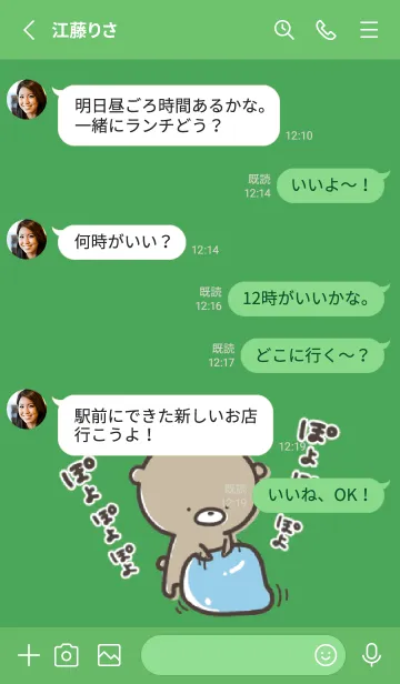[LINE着せ替え] 緑 : 少し活動的なくまのぽんこつ 4の画像3