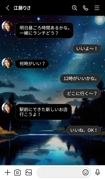 [LINE着せ替え] 綺麗な星空の夜景着せかえ#1090の画像3