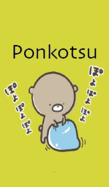 [LINE着せ替え] 黒と黄色 : 少し活動的なくまのぽんこつ 4の画像1