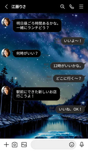 [LINE着せ替え] 綺麗な星空の夜景着せかえ#1092の画像3