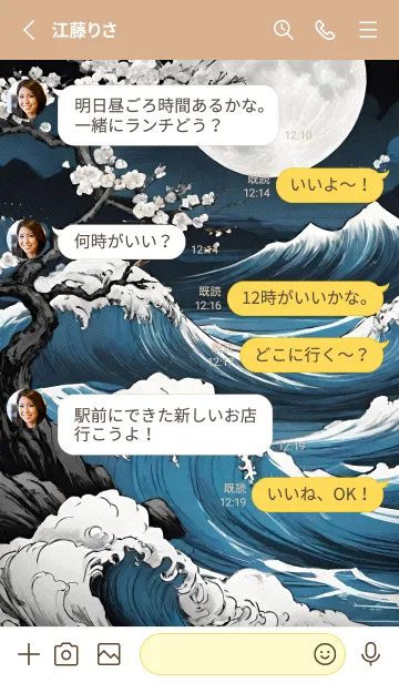 [LINE着せ替え] 浮世絵 山海桜花 veuTwの画像3