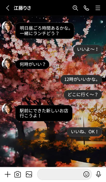 [LINE着せ替え] 美しい夜桜の着せかえ#944の画像3