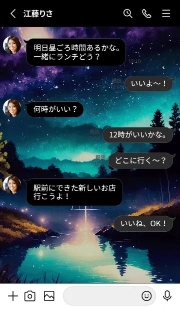 [LINE着せ替え] 綺麗な星空の夜景着せかえ#1101の画像3