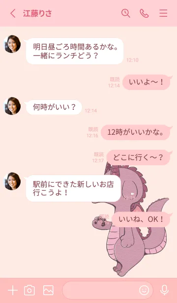 [LINE着せ替え] 四季ドラゴン春verの画像3