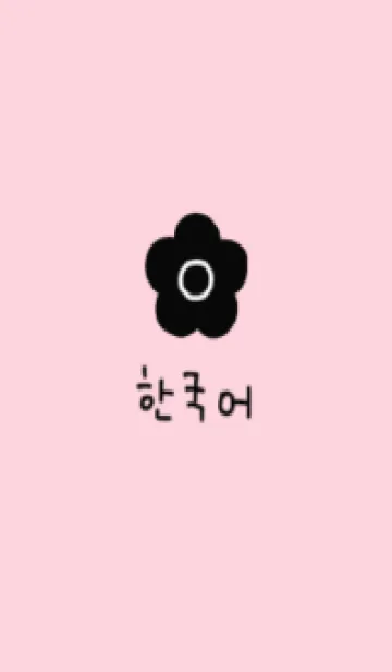 [LINE着せ替え] 韓国語フラワー(ブラックピンク)の画像1