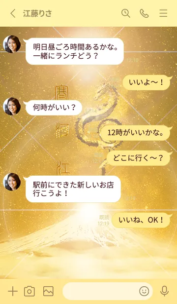 [LINE着せ替え] 【寒河江】霊峰来光Å煌月◉神護の顕現龍∀の画像3