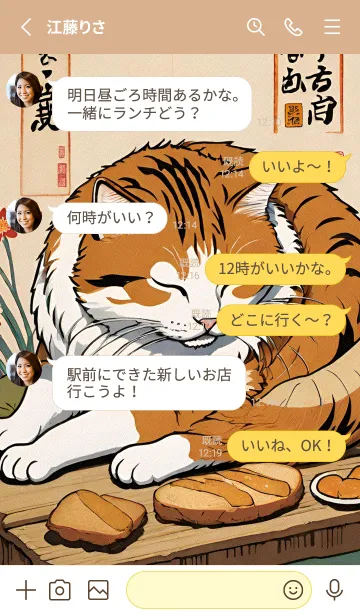 [LINE着せ替え] 浮世絵 ミャオミャオ猫 c20CB2の画像3