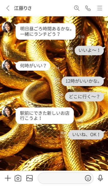 [LINE着せ替え] 黄金の蛇 幸運の69の画像3