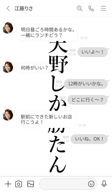 [LINE着せ替え] 【天野】しか勝たん名前着せかえの画像3