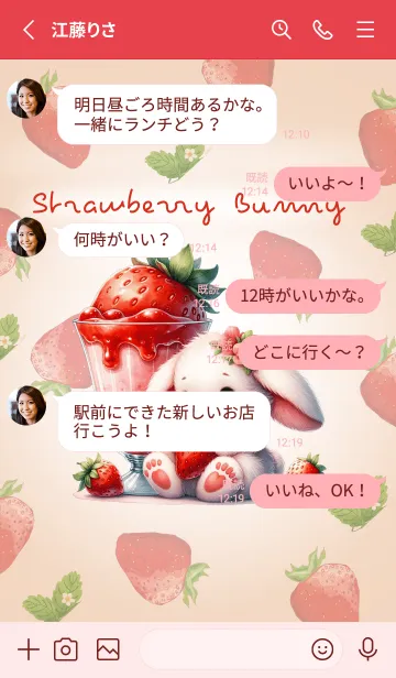 [LINE着せ替え] Fluffy rabbit and juicy strawberriesの画像3
