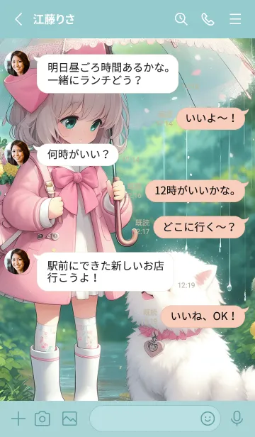 [LINE着せ替え] 幸せな時間 43の画像3