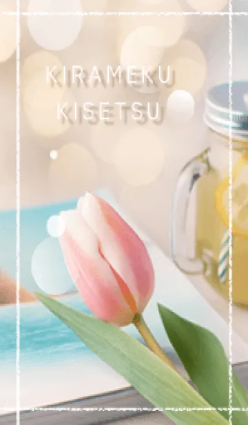 [LINE着せ替え] 煌めく季節01_1の画像1