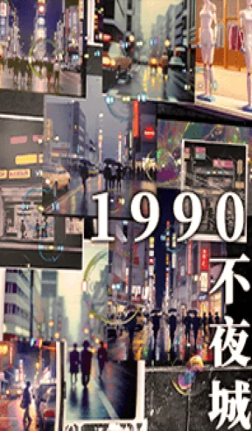 [LINE着せ替え] 90年代フォームの夢 City-POP 1.1.1の画像1