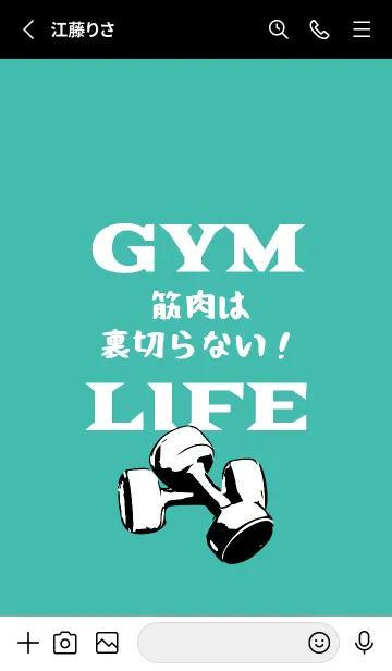 [LINE着せ替え] マッスル トレーニング 156の画像2