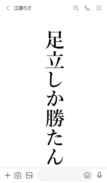 [LINE着せ替え] 【足立】しか勝たん名前着せかえの画像2