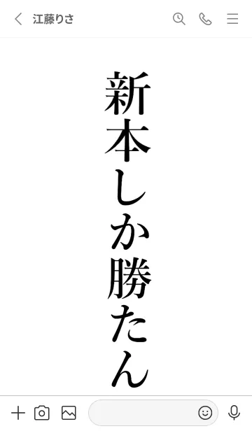 [LINE着せ替え] 【新本】しか勝たん名前着せかえの画像2