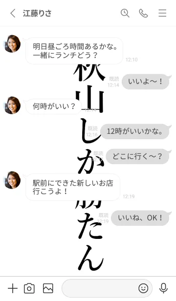 [LINE着せ替え] 【秋山】しか勝たん名前着せかえの画像3