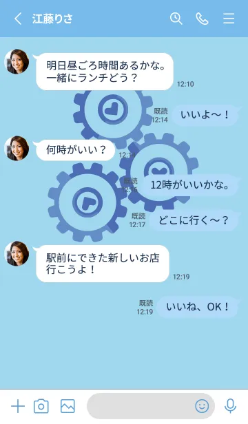 [LINE着せ替え] 歯車とハートのきせかえ 空色の画像3