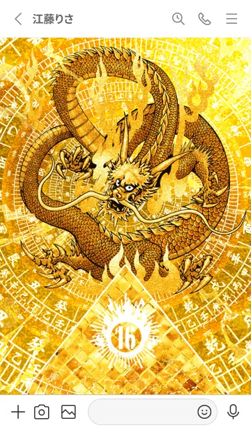 [LINE着せ替え] 黄金の龍神と風水太極図 幸運の16の画像2