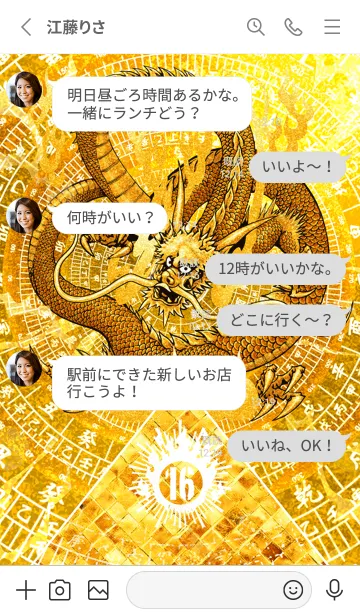 [LINE着せ替え] 黄金の龍神と風水太極図 幸運の16の画像3